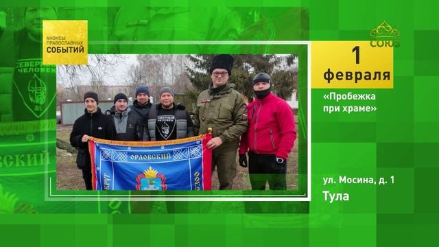 Тула. «Пробежка при храме» смотреть онлайн