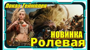 Monster Hunter Wilds - НОВИНКИ игр Первый взгляд