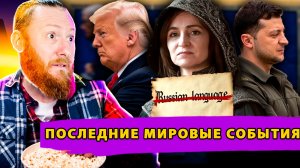 Языковая инквизиция Кишинева! Смена риторики в Давосе! Блокада Приднестровья! Отмена Зеленского!