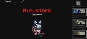 Играю в Прятки в Among Us За Предателя!