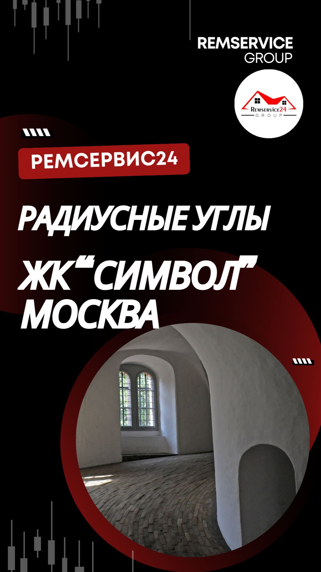 Радиусные углы. Москва, ЖК "Символ" смотреть онлайн