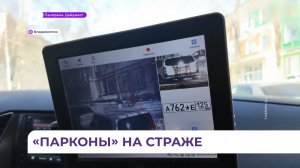 «Парконы» ведут патрулирование на улице Русской во Владивостоке