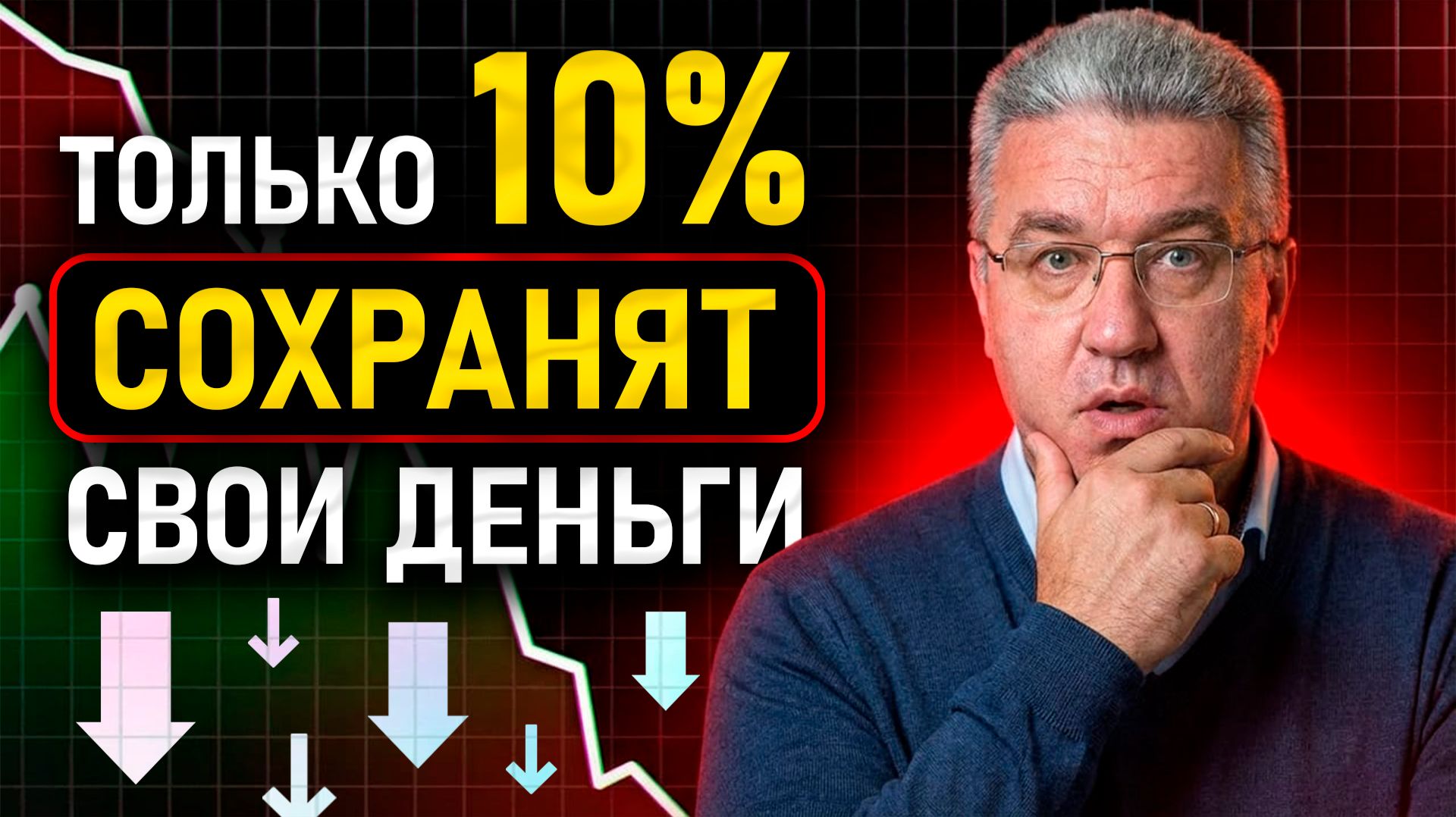 СРОЧНО спаси свои деньги так... в 2026 обеднеет 90% населения смотреть онлайн