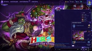 Hlopaka HOTS / Heroes of the Storm / 08.01.2026