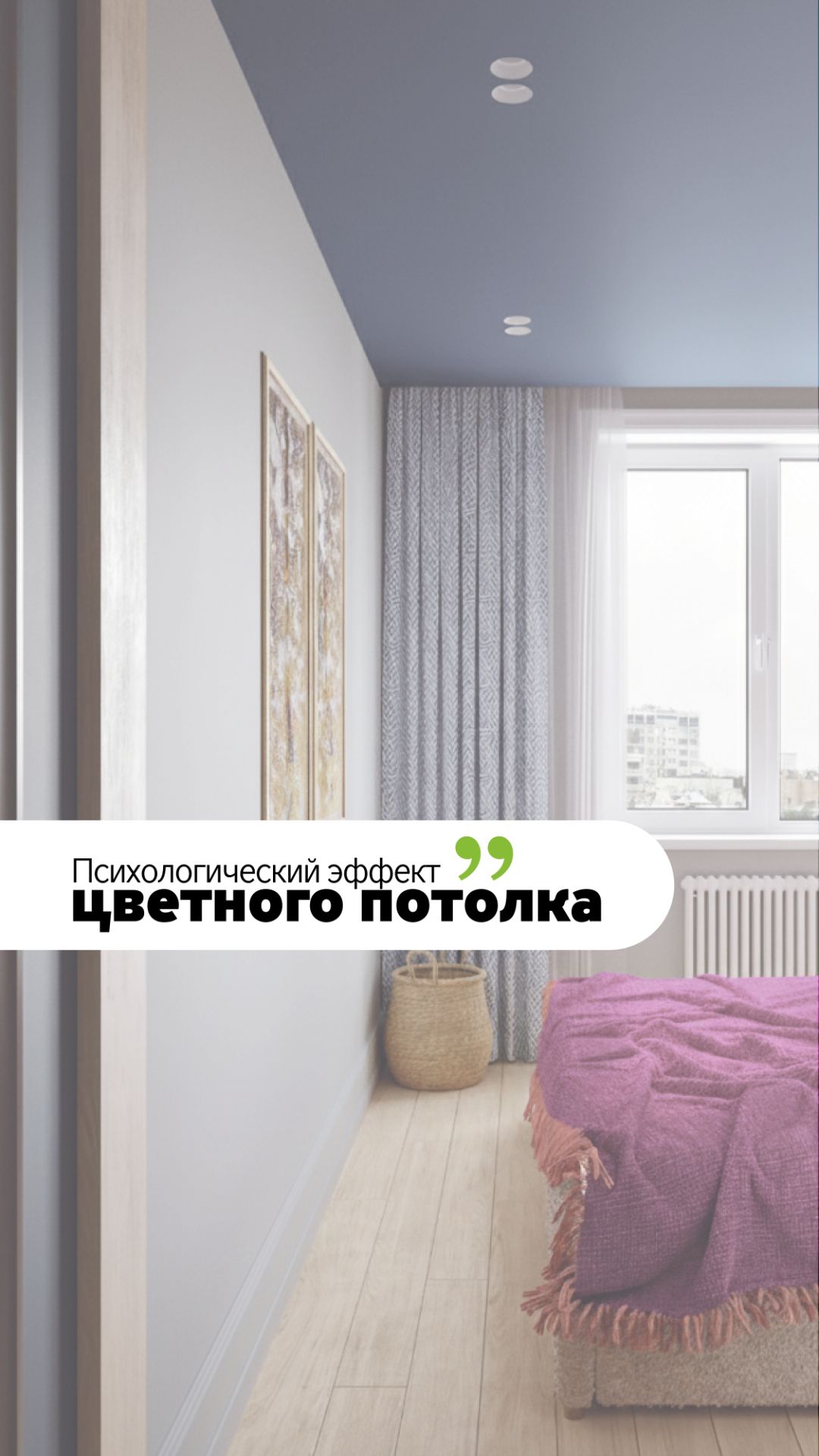 Психологический эффект цветного потолка смотреть онлайн