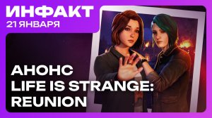 ИИ — благо с нюансом, анонс Life is Strange: Reunion, апдейт BALL x PIT, CD Projekt закрывают моды…