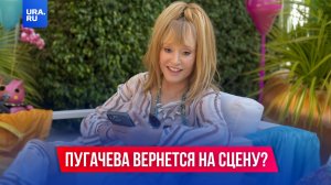 Пугачева может вернуться на сцену этим летом