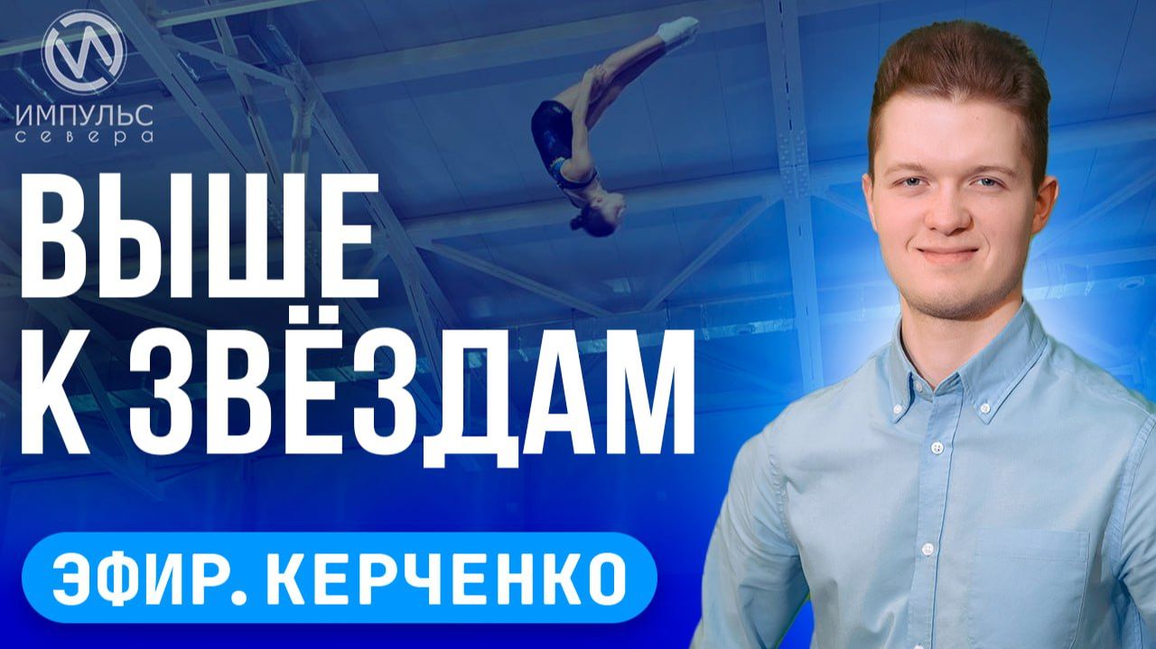 Эфир. Мороз не помеха. Движение вверх. Кошачья история смотреть онлайн