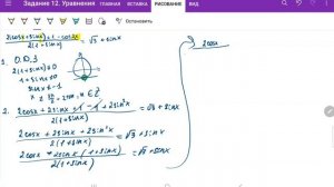 ЕГЭ профильная математика (№13). Часть 2. Тригонометрические уравнения с дробью.
