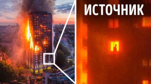 Пожар в башне Гренфел 😱 Это был не несчастный случай