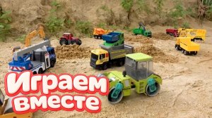 МУЛЬТИКИ ПРО МАШИНКИ ДЛЯ ДЕТЕЙ 🚗 ИГРУШКИ МУЛЬТИКИ ДЕТЯМ ! ИГРУШЕЧНЫЙ СТРОИТЕЛЬНЫЕ МАШИКНИ ч. 6