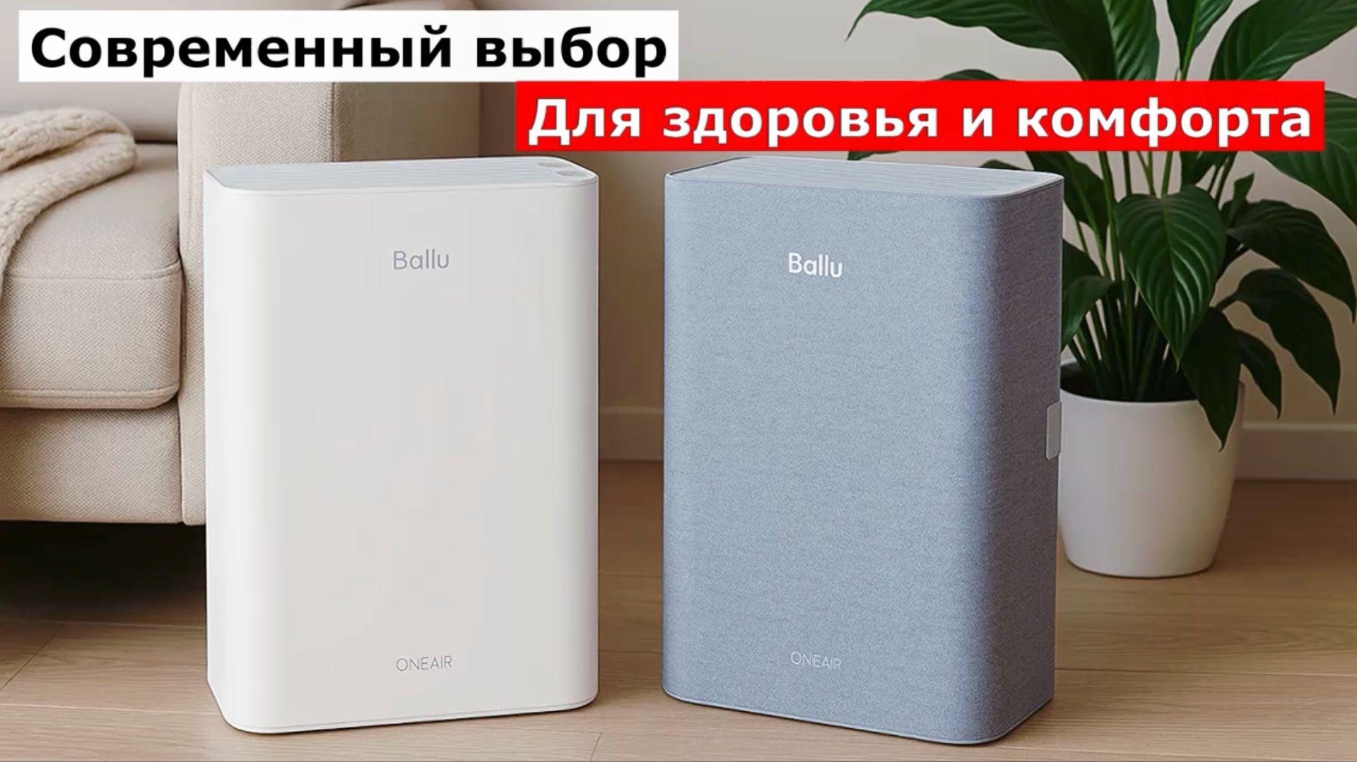 Очиститель воздуха Ballu OneAir ASP-100WH смотреть онлайн