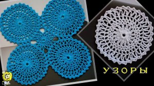 Круглый мотив крючком