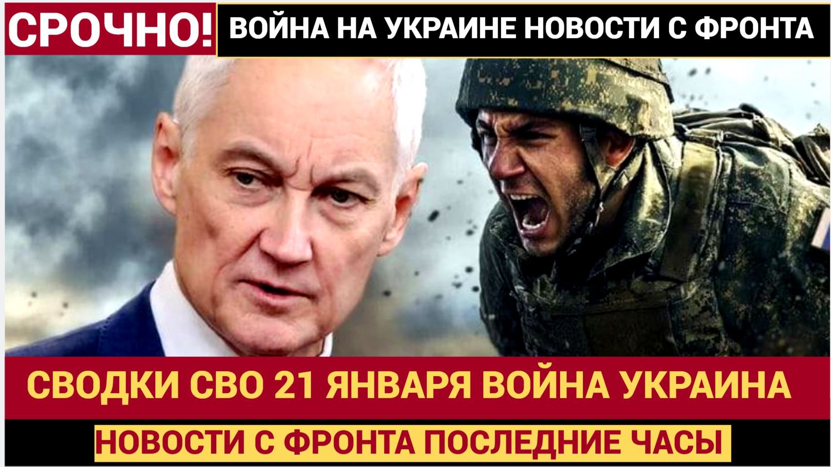 Сводка СВО 21 января Юрия Подоляки Битва за Купянск оперативное окружение и штурм города смотреть онлайн