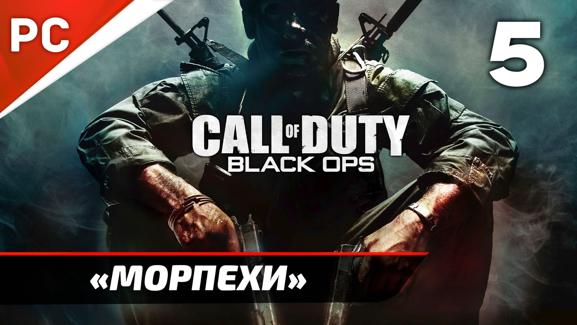 Прохождение CoD: Black Ops | Без Комментариев — Часть 5: «Морпехи» смотреть онлайн