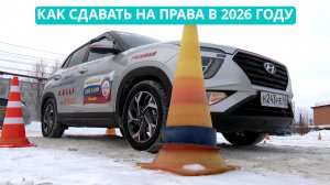 Новые правила сдачи на права в 2026 году. «Окно» в 60 дней и усложнение билетов