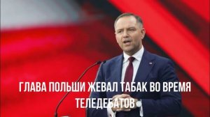 Рухнет в одночасье. Жуёт табак. Причина отказа.