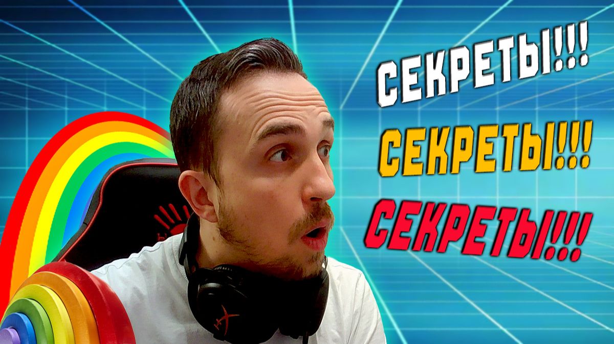 ТОП 10 Секретов | Retro Леха смотреть онлайн