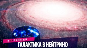 Ученые создали карту источников нейтрино Млечного Пути. Meta убивает свой VR-бизнес.