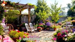 Цветы на участке и во дворе как красиво посадить фото идеи для вдохновения (235)