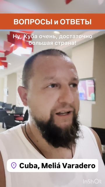 ОТВЕТЫ на ВОПРОСЫ: "Что посмотреть на Кубе?" #Куба #Варадеро смотреть онлайн