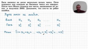 2026-01-21 Петя писал числа, Вася возводил их в квадрат, а Маша всё сложила