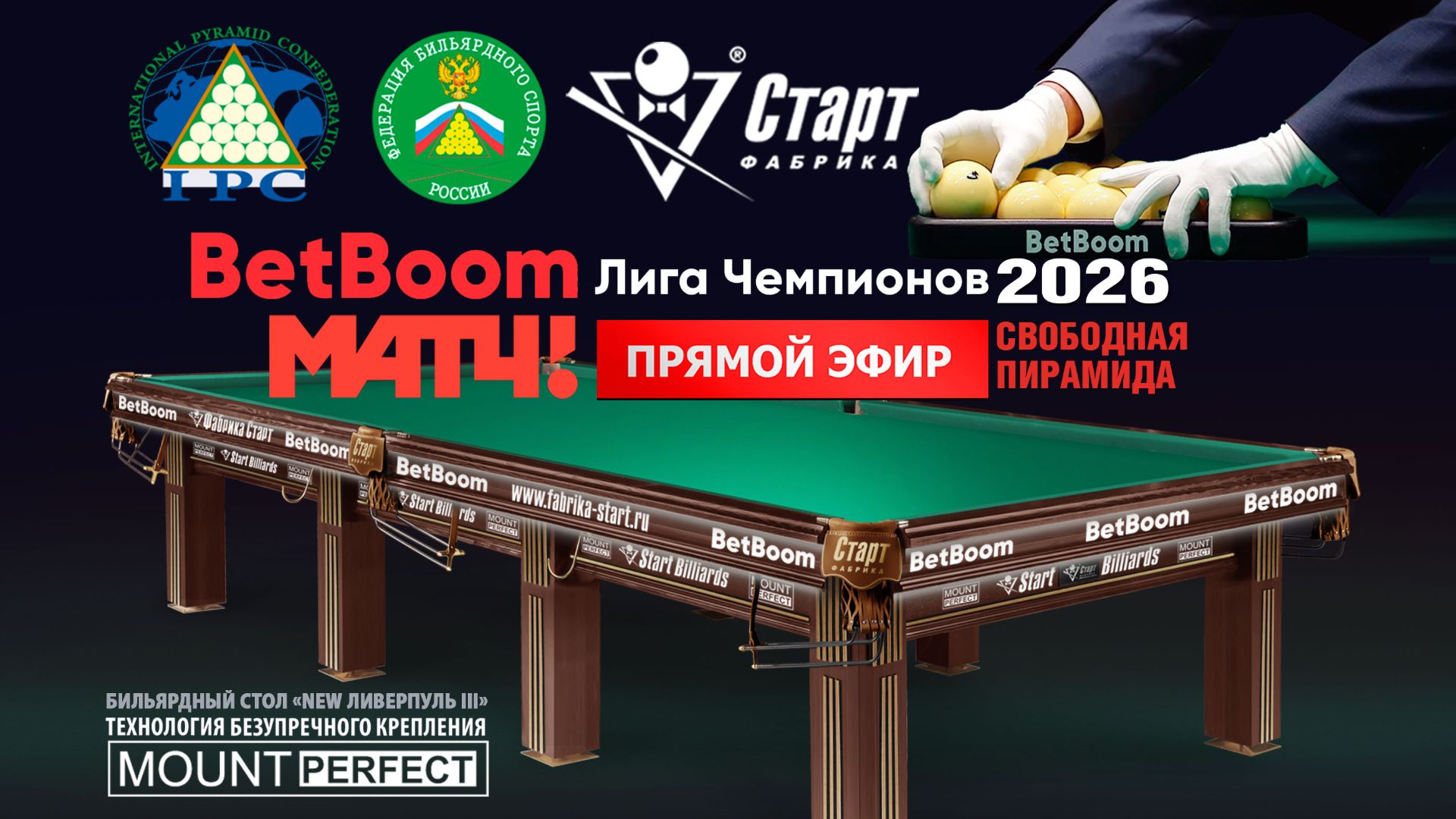 BETBOOM Лига Чемпионов 2026. Прямые трансляции МАТЧ! ТВ смотреть онлайн