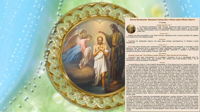 Попразднество Богоявления смотреть онлайн