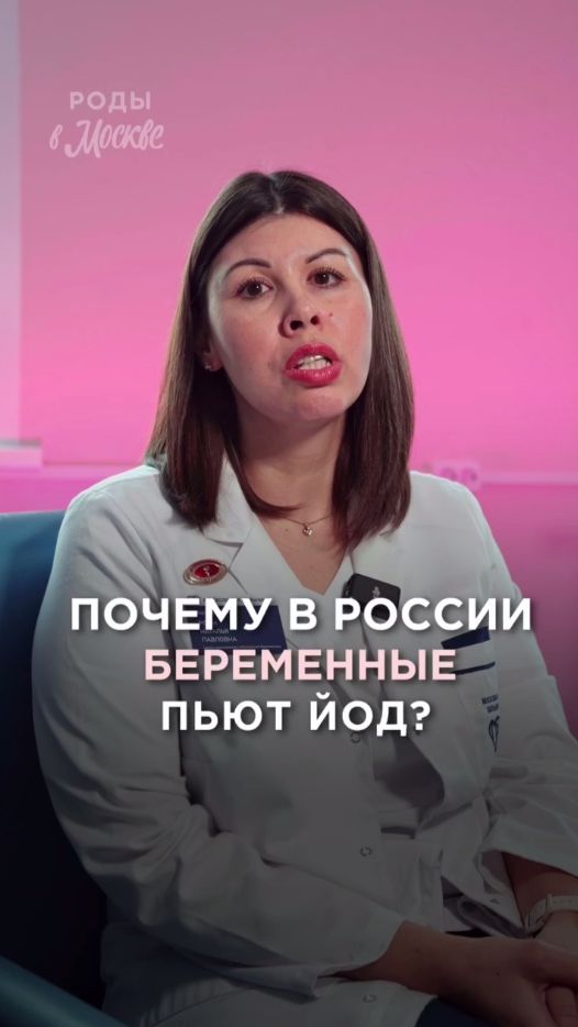 ❔Почему в России беременные пьют йод? смотреть онлайн