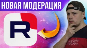 RUTUBE: новая модерация видео | Гайд по RUTUBE