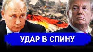 Вот это поворот... Удар в спину России вернулся! Теперь разгромлены навсегда