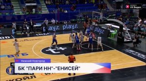 БК «Пари НН» уступил красноярскому «Енисею» в домашнем матче