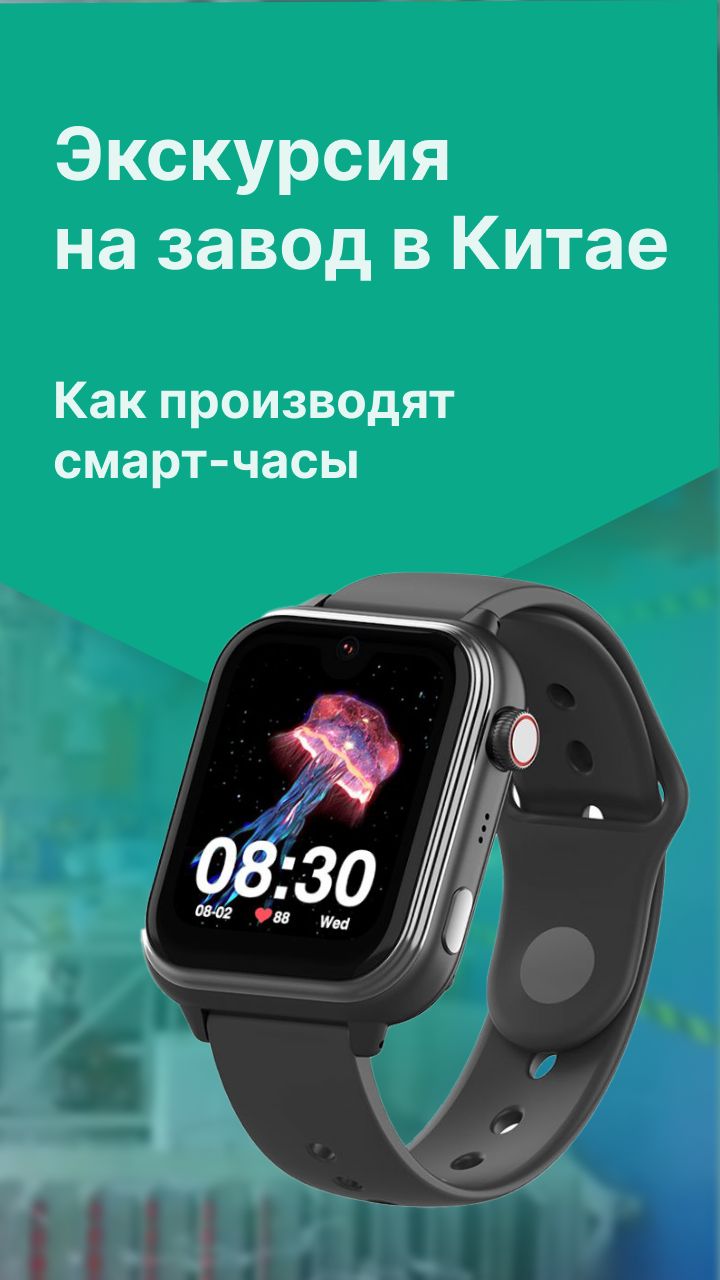 Экскурсия на завод в Китае. Как производят смарт-часы. смотреть онлайн