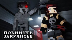 КАК ПОКИНУТЬ ЗАКУЛИСЬЕ  - THE BACKROOMS