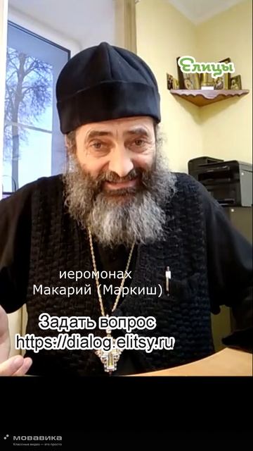 Сделать умного из дурака. Как круг из квадрата. Иеромонах Макарий (Маркиш) #shorts смотреть онлайн