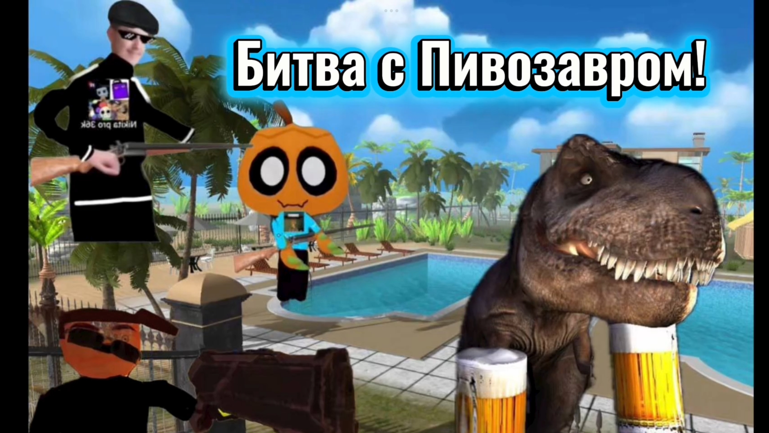 🩸Song для прохождения 5 ночей с Пивозавром!🩸 смотреть онлайн