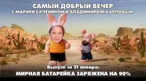 Путин хочет заключить мирное соглашение с Украиной, а Трамп угрожает «разнести» весь мир| 21.01.2026