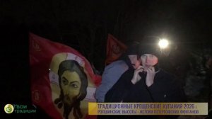 Крещение 2026