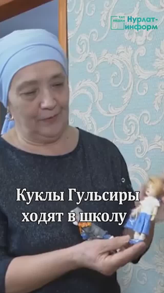 Живые куклы из ваты: как нурлатская мастерица оживляет свои фантазии смотреть онлайн