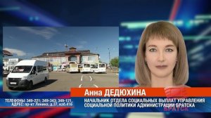 Льготные проездные по дачным маршрутам Братска требуются жителям