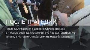 ПОСЛЕ ТРАГЕДИИ