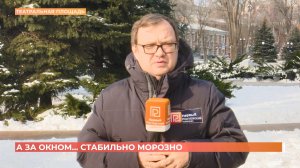 А за окном. 21 января 2026