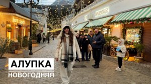 Алупка новогодняя