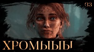 Clair obscur: expedition 33 прохождение — Епископ #63