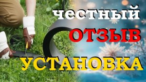 Как установить бордюрную ленту, как сделать грядку из ленты. Обзор_отзывы бордюрной ленты для грядок