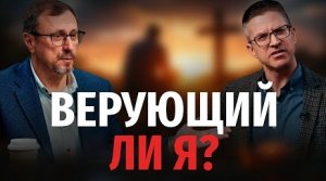 Как убедиться в своей вере? | "Библия говорит" Алексей Коломийцев