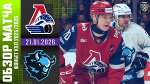 ЛОКОМОТИВ – ДИНАМО МИНСК | Обзор матча Фонбет КХЛ сезон 2025/2026 | 21.01.2026