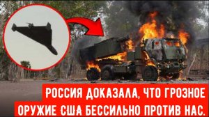 Американские РСЗО HIMARS обнаружены и уничтожены на Украине!