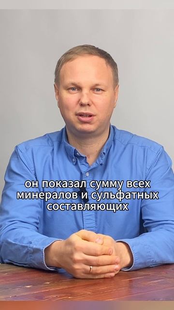 Солемер показал жесткость 322ррм готовой воды (от 171 до 300 ppm — ограниченно жёсткая вода)