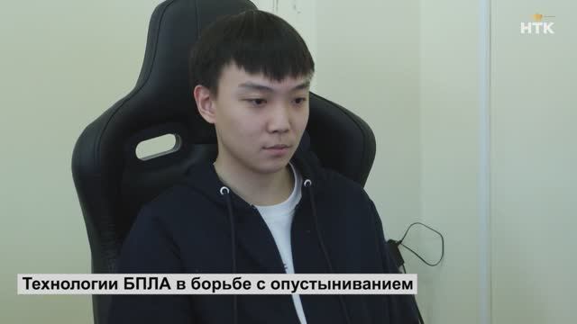 КалмГУ развивает технологии БПЛА в борьбе с опустыниванием смотреть онлайн